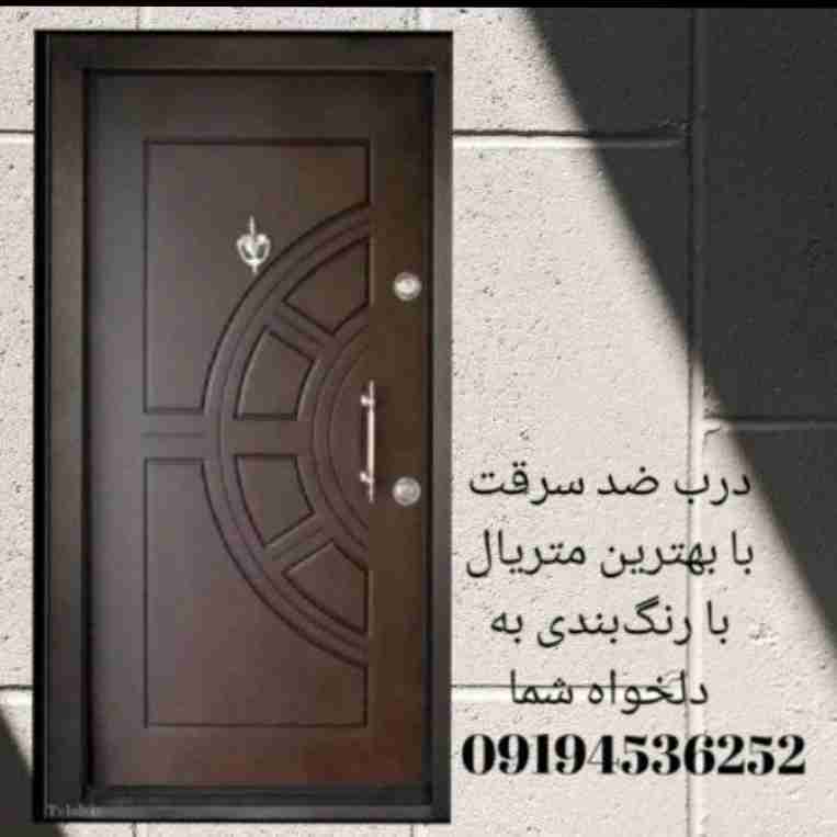 باب مضاد للسرقة