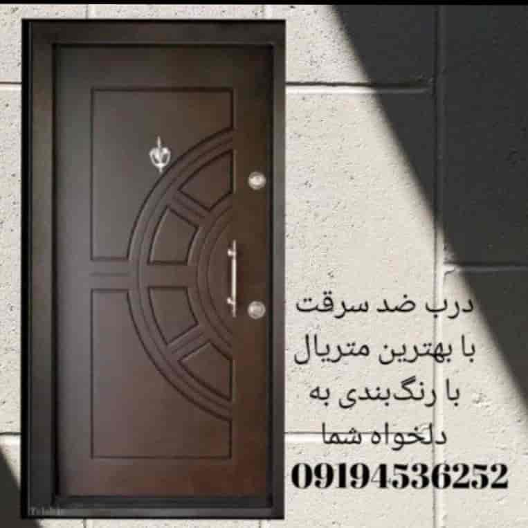 باب مضاد للسرقة